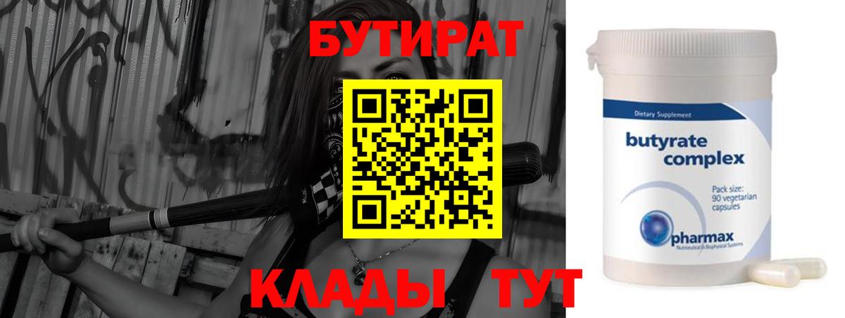 Глазов  БУТИРАТ оксана  Вход с VPN 