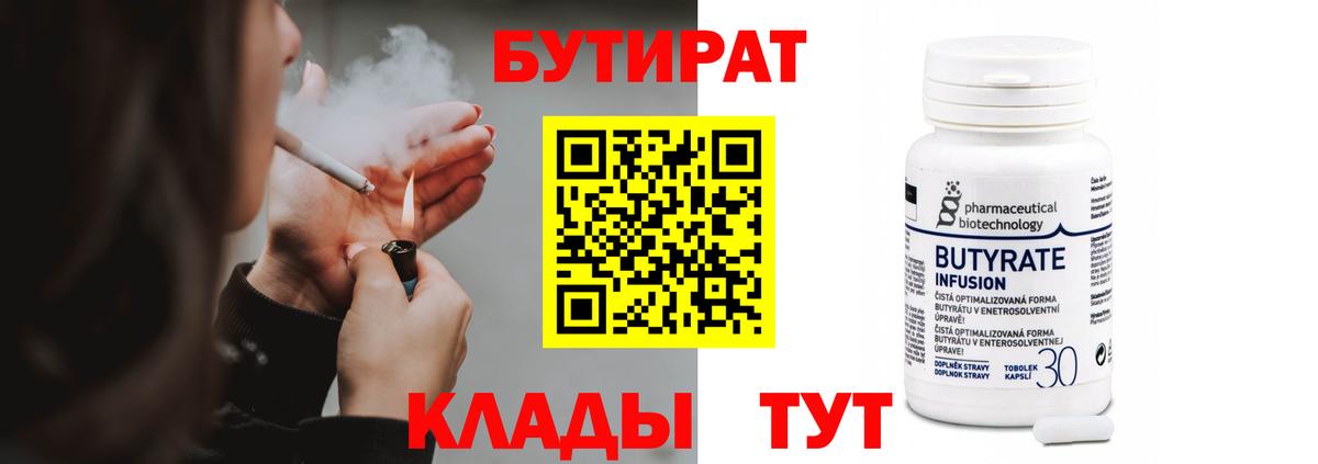 БУТИРАТ BDO Глазов