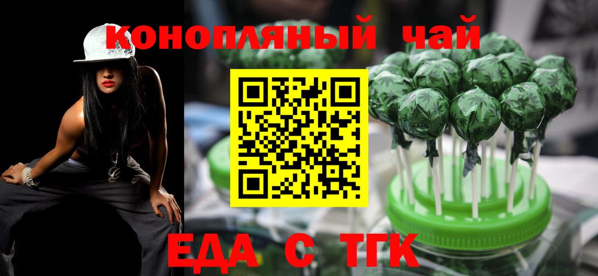 Еда ТГК марихуана  Вход с VPN  Глазов 