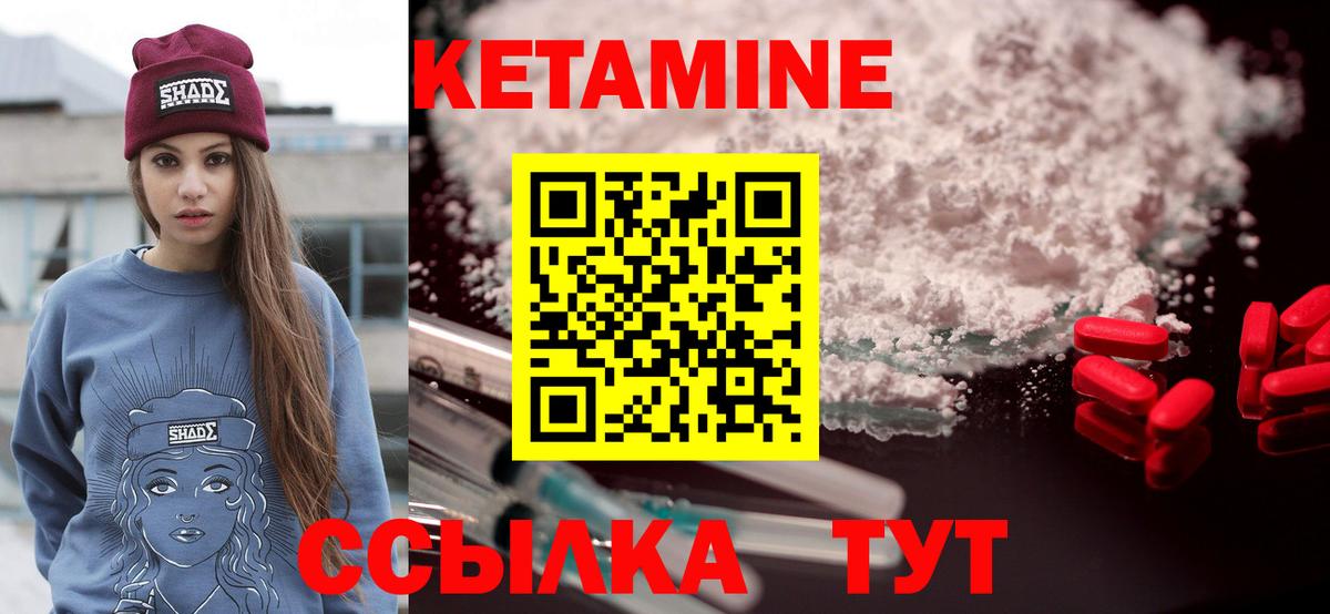 КЕТАМИН ketamine Глазов
