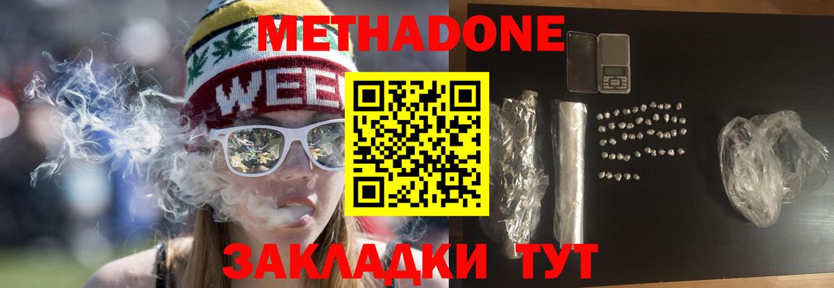 МЕТАДОН кристалл  Метадон methadone  Вход с VPN  Глазов 